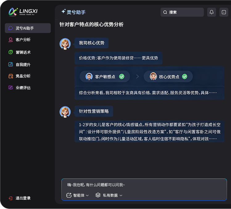 灵兮天枢AI销售决策系统客户心理攻防分析功能